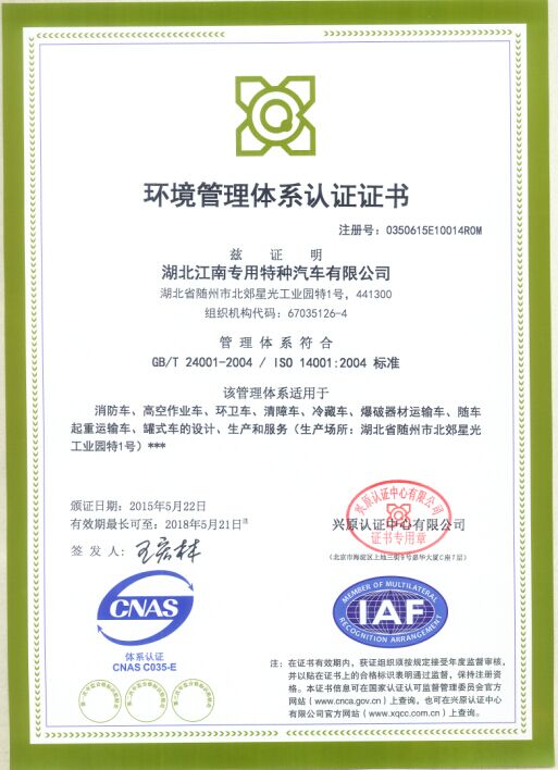 環(huán)境管理體系證書(shū)